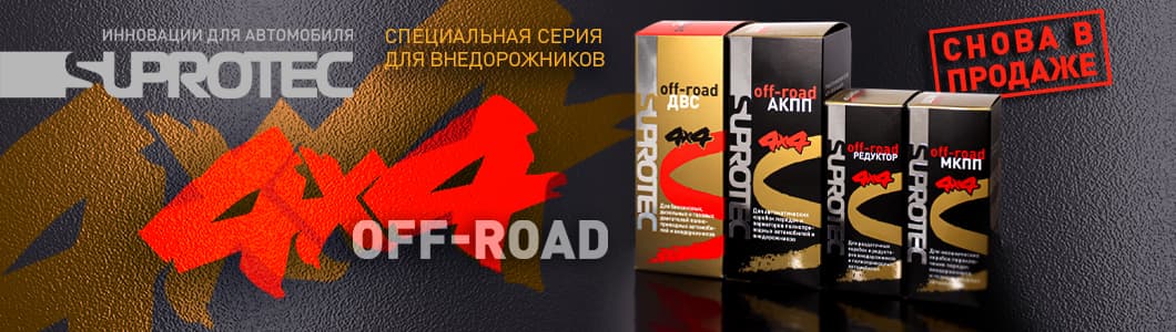 Супротек В Ставрополе Где Купить